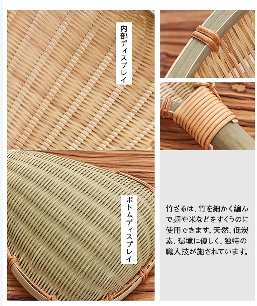 Amazon | Jshigogo 竹ざる 竹ザル こし器 麺 湯切りザル 取っ手付き